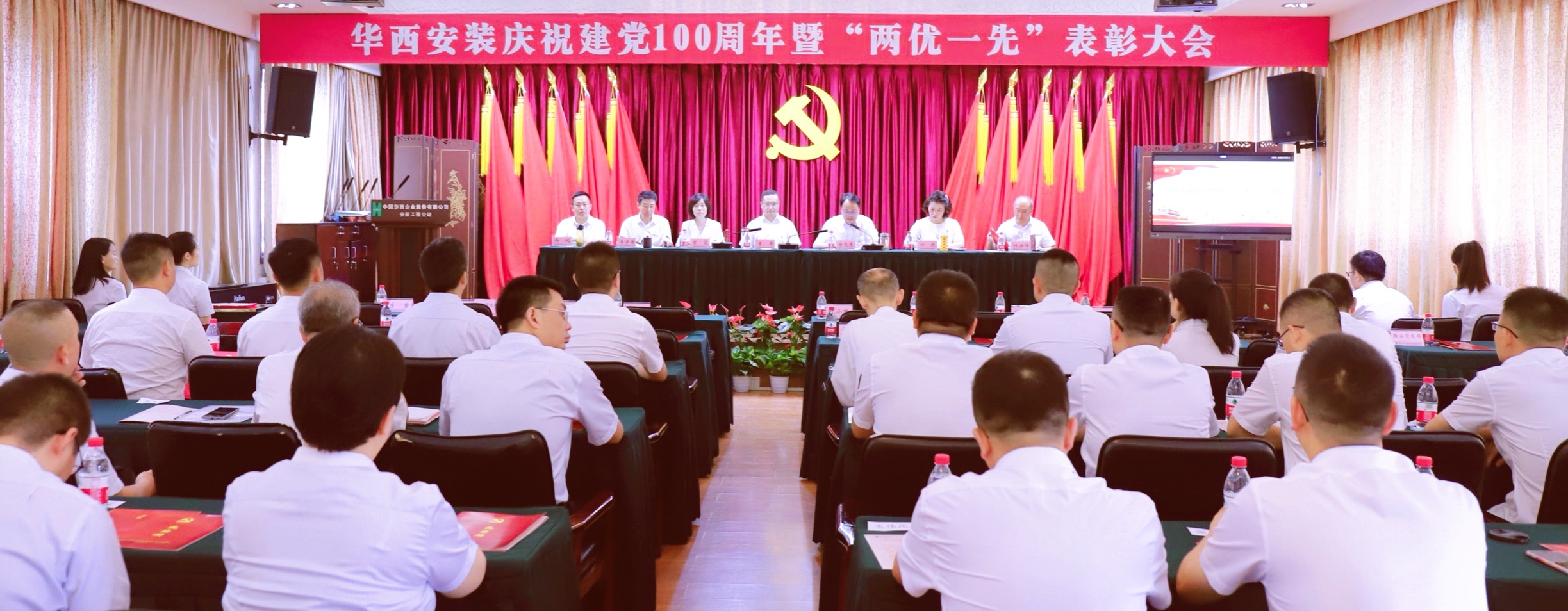 【黨史學(xué)習(xí)教育】百年奮斗啟征程，凝心聚力再出發(fā)——華西安裝公司舉行慶祝建黨100周年暨“兩優(yōu)一先” 表彰大會(huì)