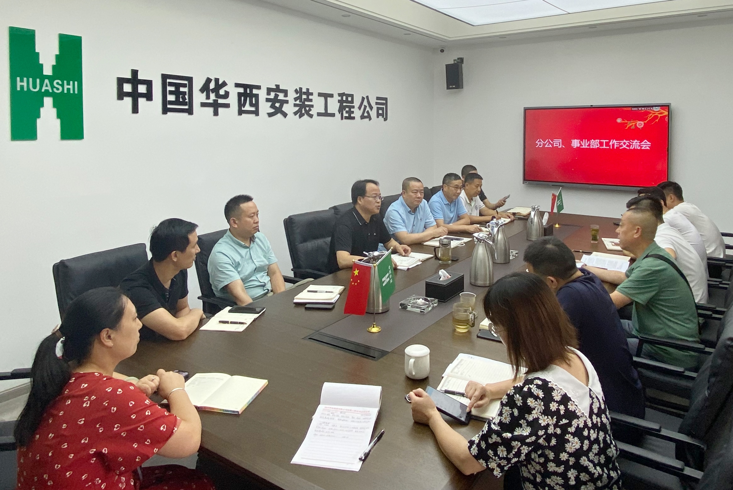 華西安裝公司召開分公司、事業(yè)部工作交流會