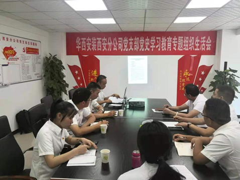 學(xué)黨史、悟思想、辦實(shí)事、開(kāi)新局——西安分公司黨支部黨史學(xué)習(xí)教育專(zhuān)題組織生活會(huì)