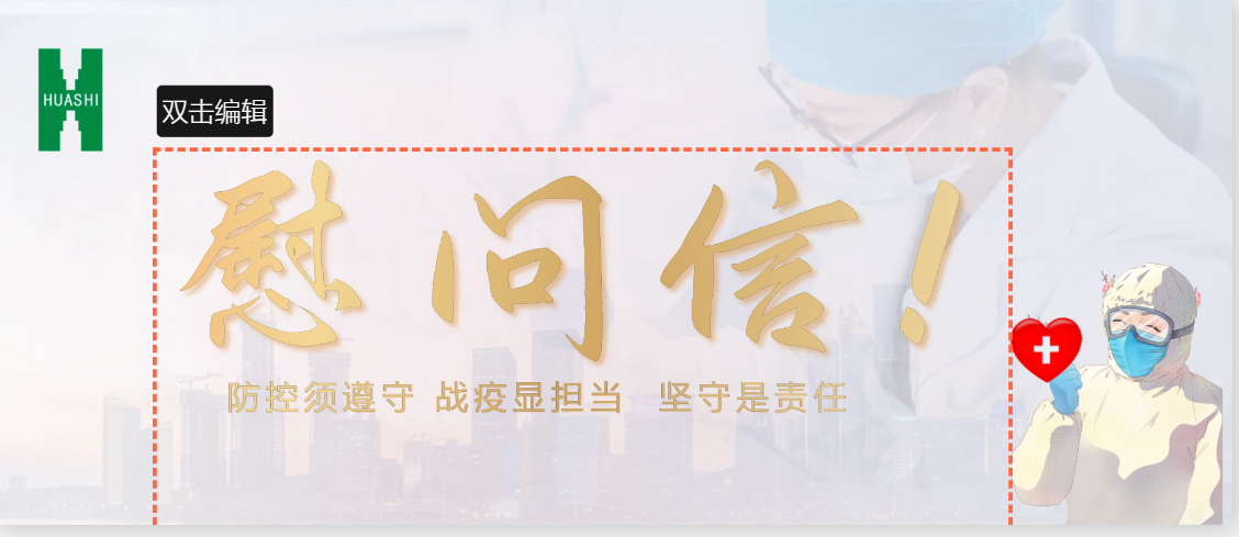 致抗疫的“你”，也致堅守的“我”！