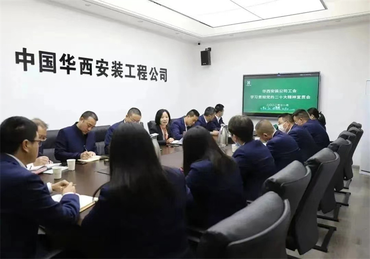 公司工會召開全委（擴大）會學(xué)習(xí)宣傳貫徹黨的二十大精神