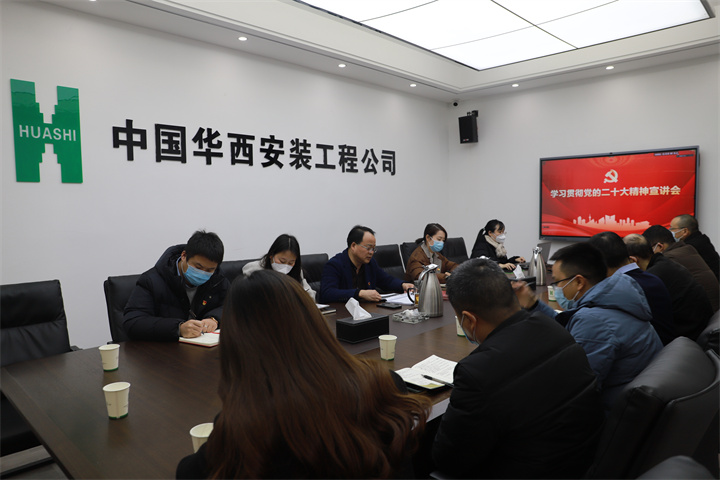 公司黨委副書記、總經(jīng)理徐文忠進行黨的二十大精神宣講