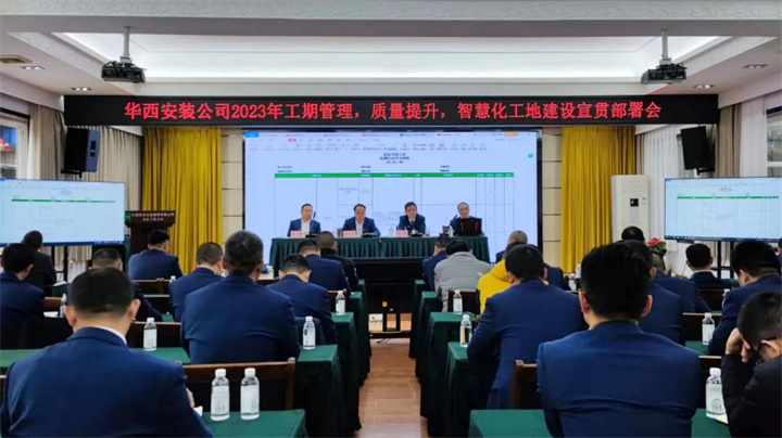 公司2023年工期管理、質(zhì)量提升、智慧化工地建設(shè)宣貫部署會(huì)順利召開(kāi)