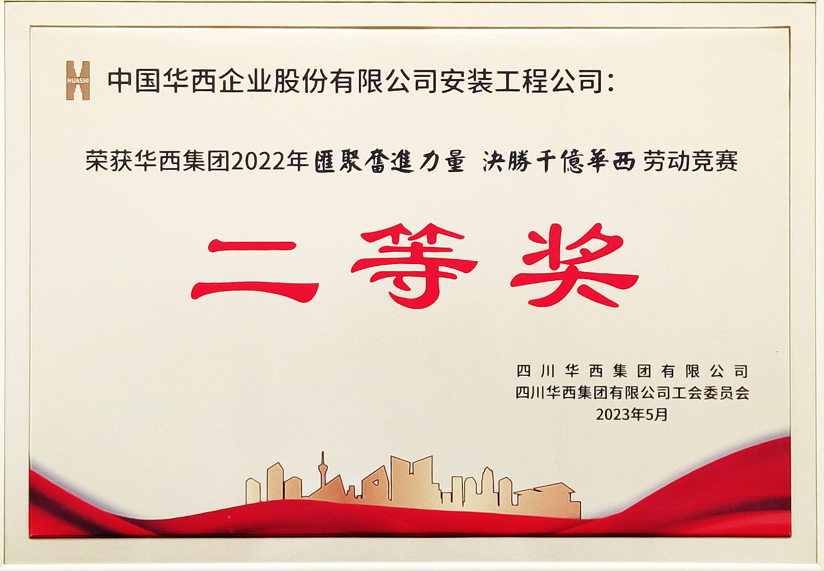 HOT!華西安裝喜報(bào)頻傳！