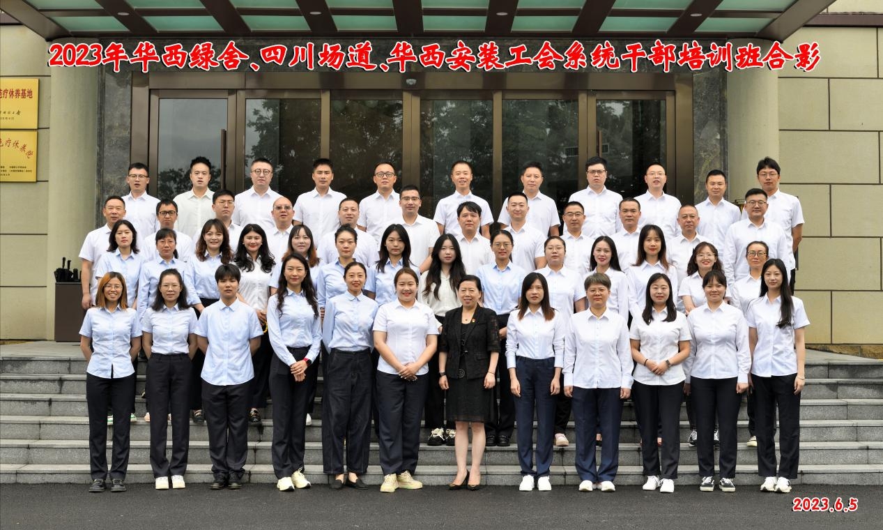 充電賦能強(qiáng)本領(lǐng) 砥礪奮進(jìn)啟新程——公司工會(huì)聯(lián)合集團(tuán)兄弟單位工會(huì)舉辦2023年專兼職工會(huì)干部培訓(xùn)班