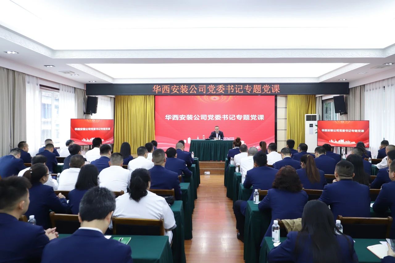 聚力攻堅勇突破，實干擔(dān)當(dāng)做表率——公司黨委書記、執(zhí)行董事朱軍開展專題黨課宣講