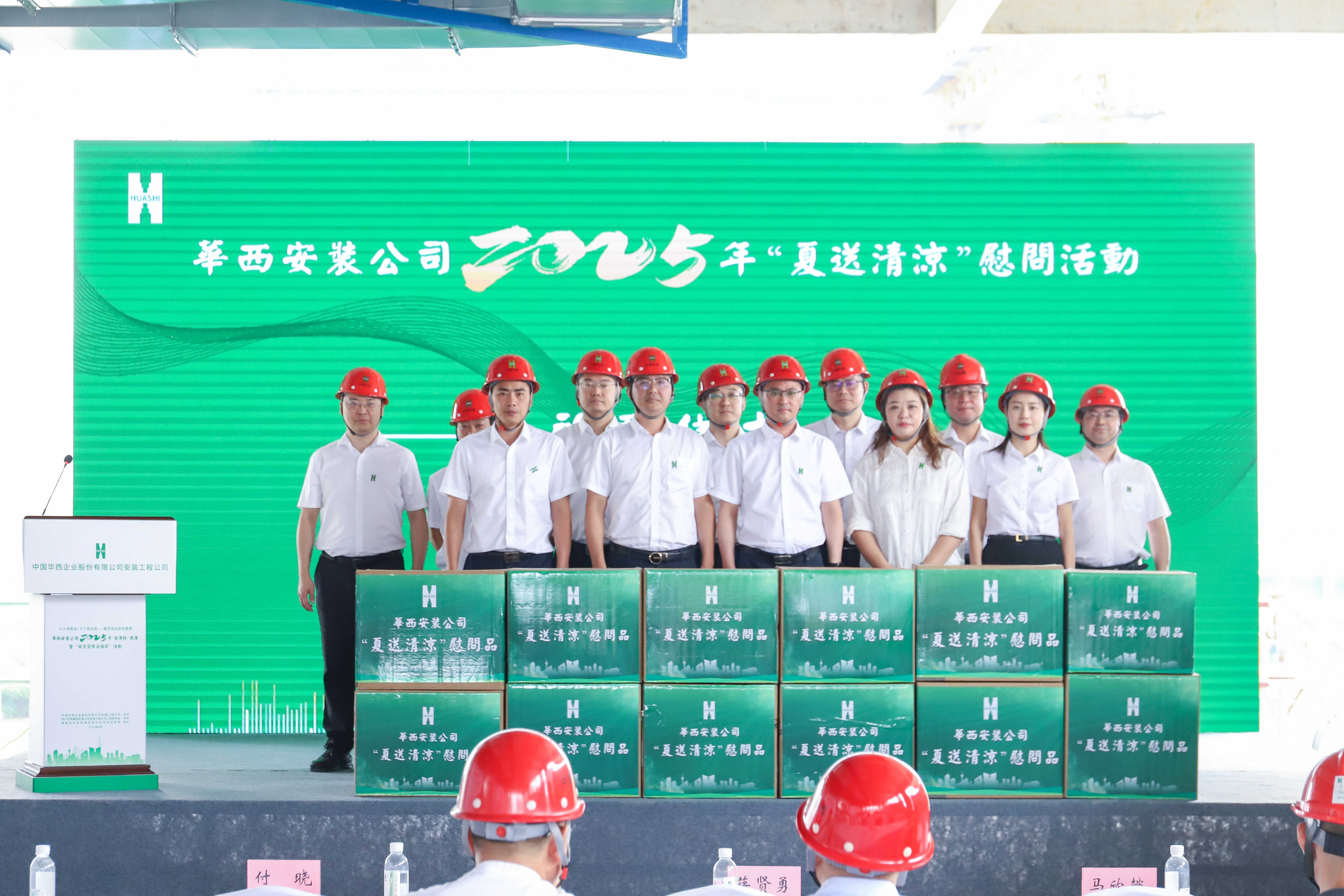 關懷督導鼓干勁 夏送清涼護安康——華西安裝公司開展2025年“夏送清涼”慰問活動